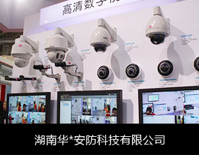 億通達 物聯網卡辦理平臺 物聯網卡批發定制 安防監控-湖南華*安防科技有限公司安防設備項目案例