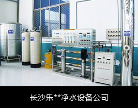 億通達 物聯網卡辦理平臺 物聯網卡批發定制 環境監測-長沙樂**凈水設備公司項目案例